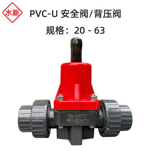 PVC-U双由令安全阀UPVC背压阀活接承插式单向泄压阀耐酸碱