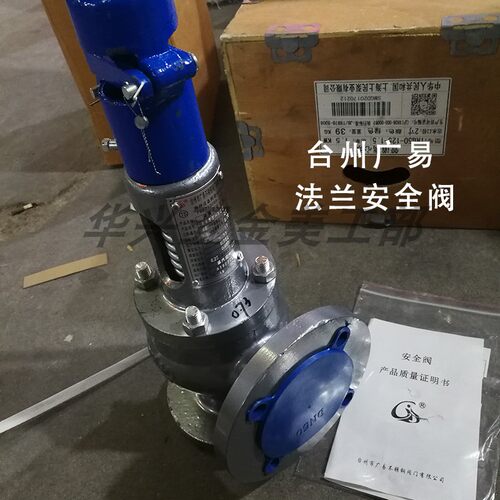 A48Y-16C A42Y-16C 台州广易法兰安全阀全启式锅炉安全阀DN40 50