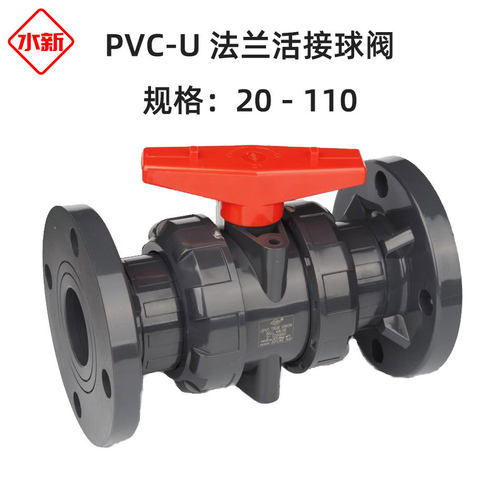 PVC-U工业级双由令法兰球阀 UPVC化工耐酸碱腐蚀活接法兰式球阀