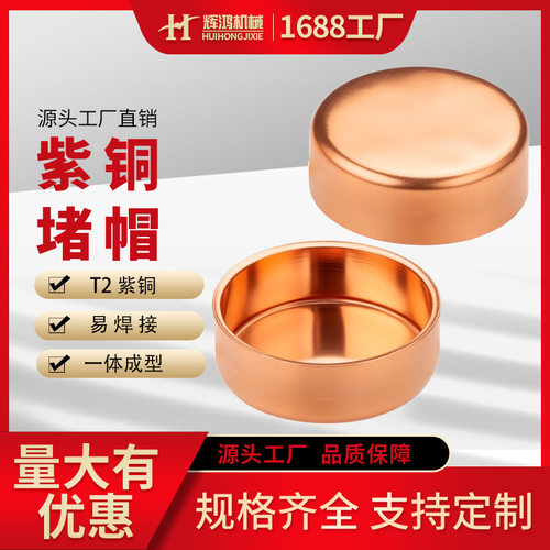 紫铜管帽堵头铜管焊接接头堵帽空调紫铜管管件配件铜管盖帽