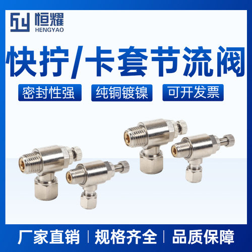气动元件快拧节流阀全铜镀镍调节阀SL4-01/6-01螺纹快拧锁调速气