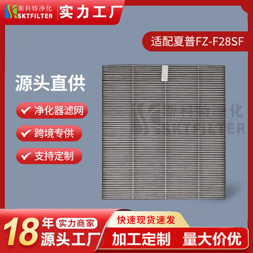 适配夏普FZ-F28SF空气净化器滤网FUF28集尘除臭一体滤芯过滤网