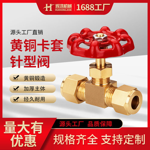 卡套针型阀加厚黄铜双头卡套截止阀8mm流量调节控制阀微调节阀