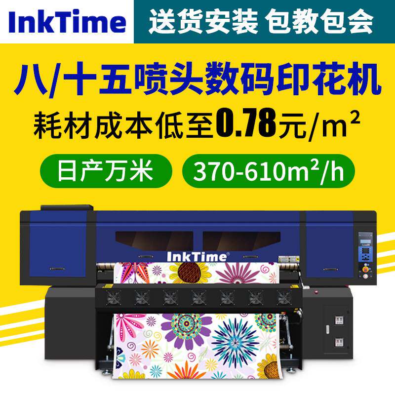 高速工业级15喷头数码印花机高性能化纤布匹面料热转印升华打印机怎么样,好用不?