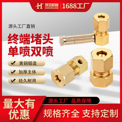 加湿器终端接头6 8 9.52 10mm铜管专用接头末端堵头单接双喷接头