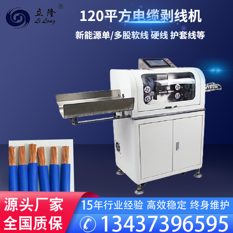 ll-270全数字智能剥线机 全自动电脑裁线机 电缆线下线切线机