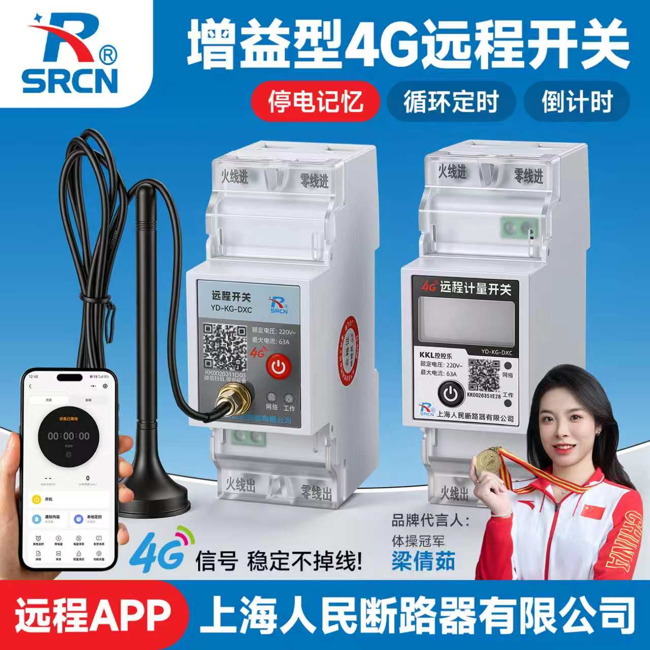 上海人民断路器4G智能远程开关充电桩无线遥控智能控制器220V水泵