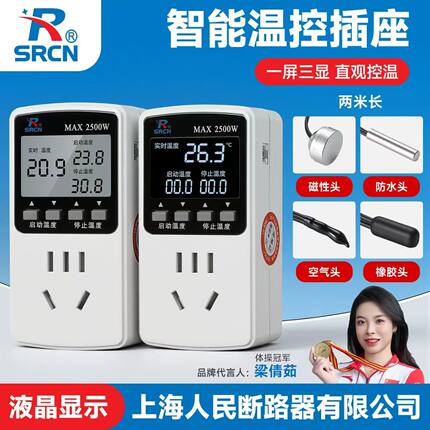 上海人民断路器家用数显智能温控器温度带探头插座鱼缸加热温控仪