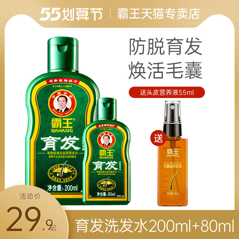 霸王育发防脱发洗发水控油增长发密发洗发液生姜植物养发男女通用