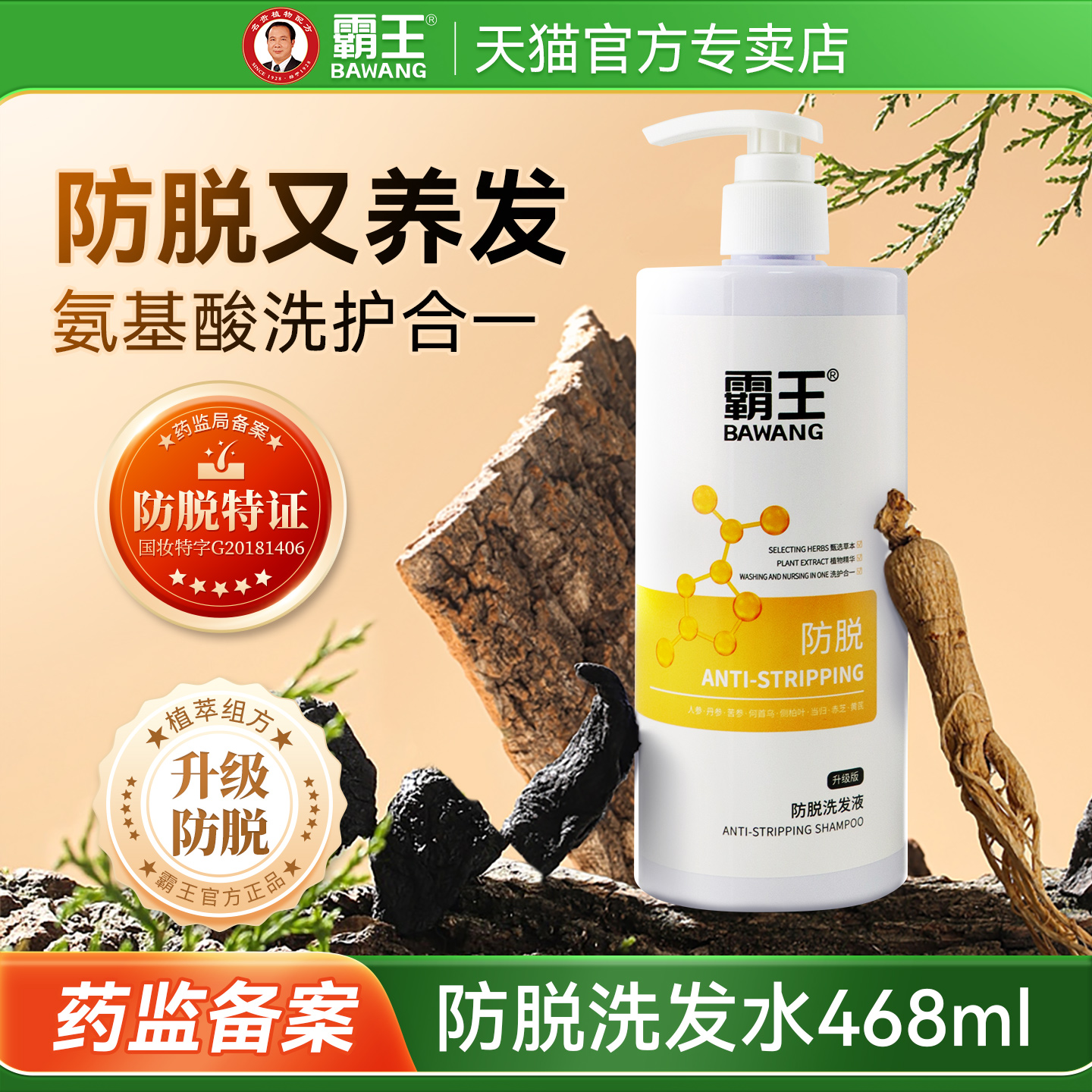 霸王防脱洗发水清洁升级版氨基酸