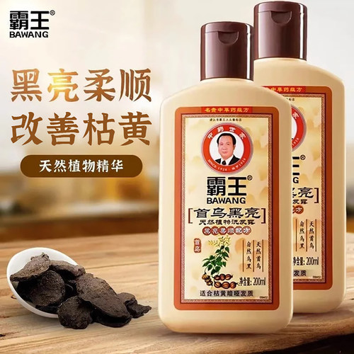 黑亮柔顺何首乌霸王正品