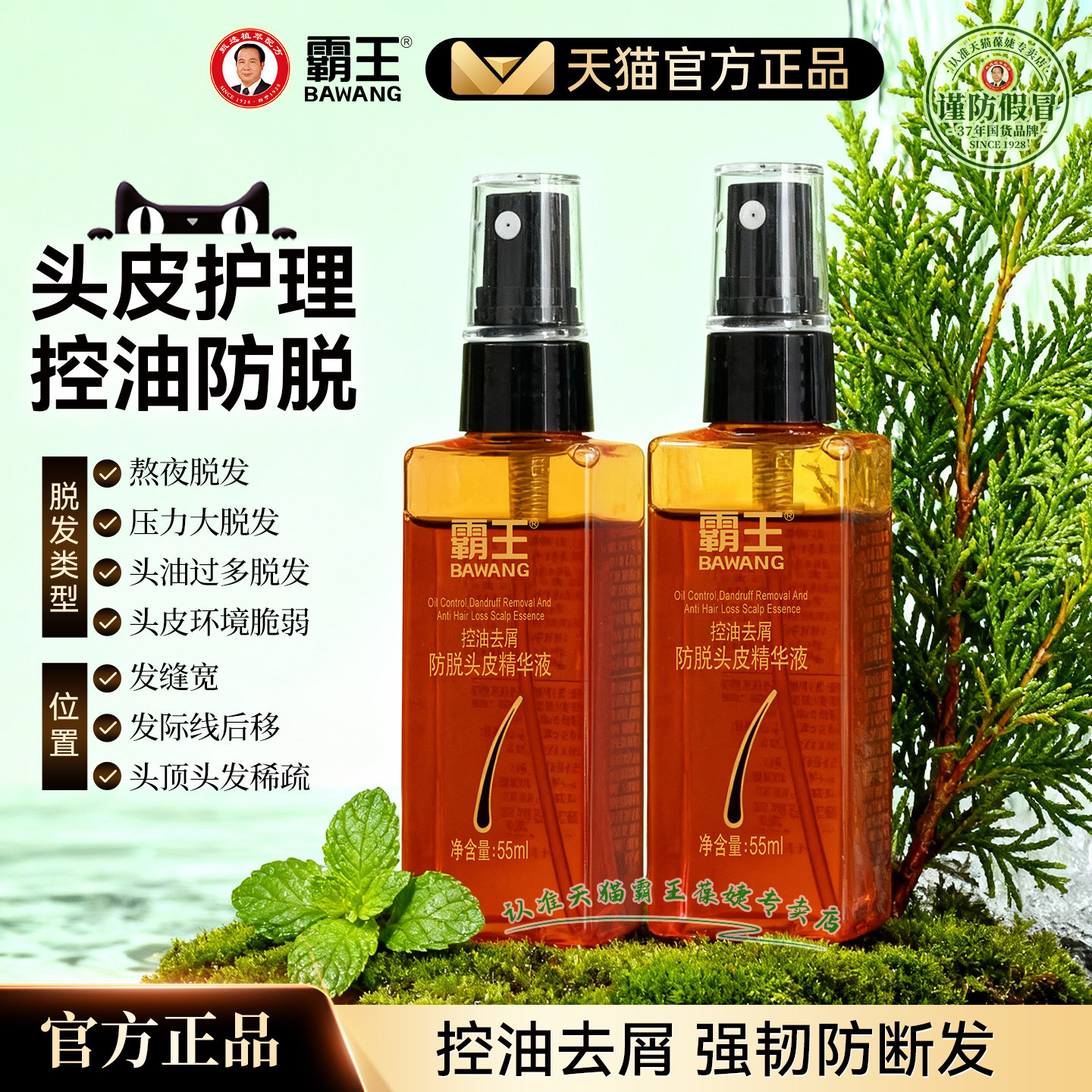 霸王防脱发精华液首乌固发