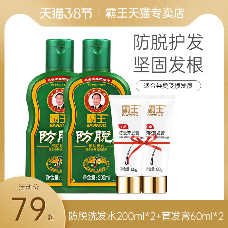 霸王防脱发洗发水护发素套装增发密发头发增长液男女士洗发露正品