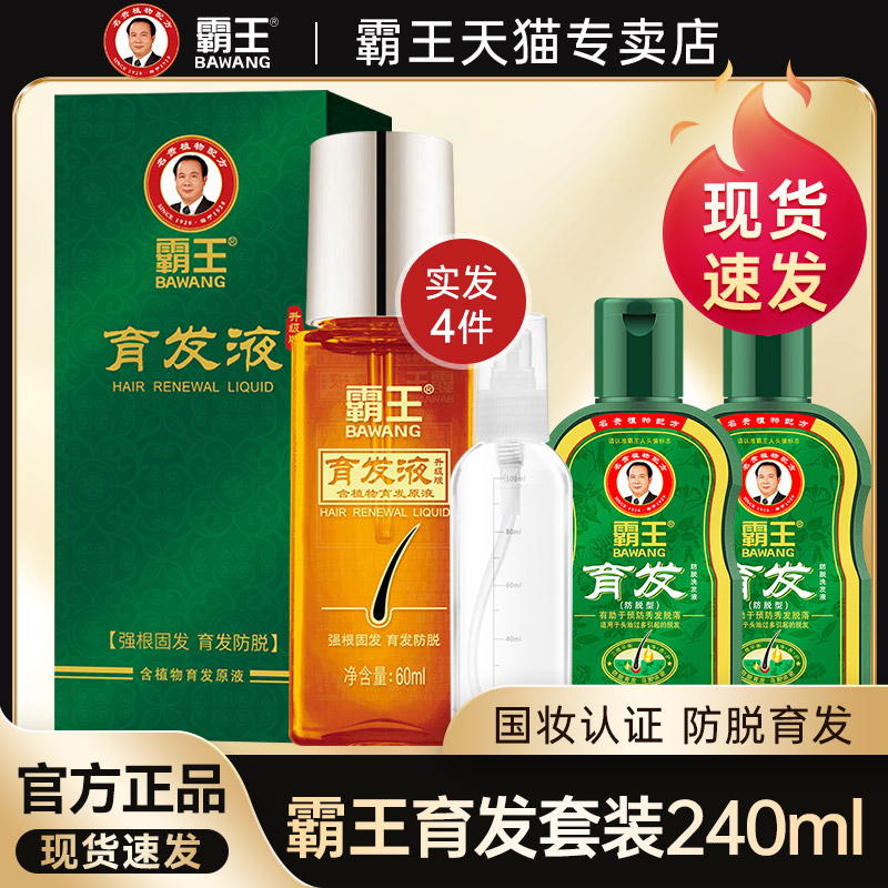 育发防脱官网霸王育发液