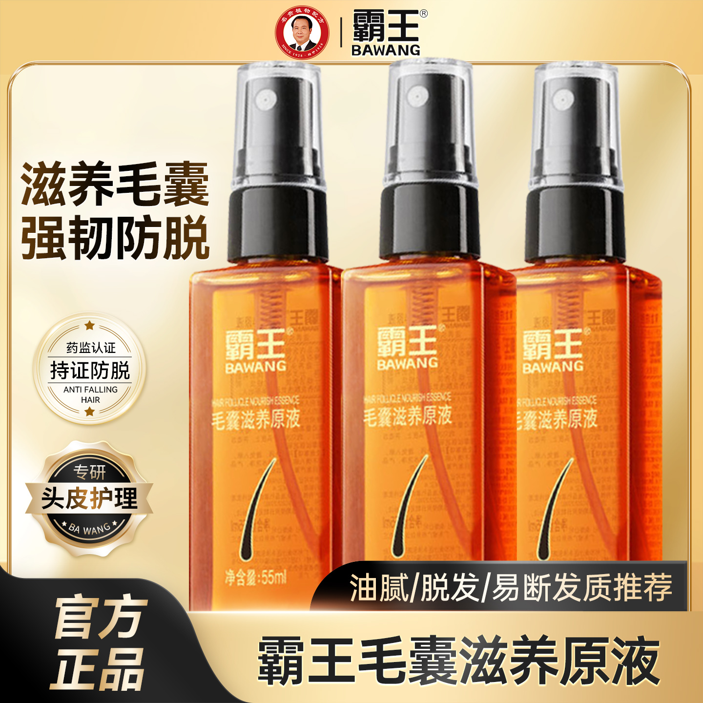 毛囊营养液霸王发际线