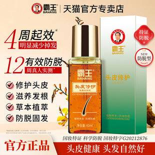 霸王防脱发精华液修护头皮男女生发际线护理滋养营养液官方正品