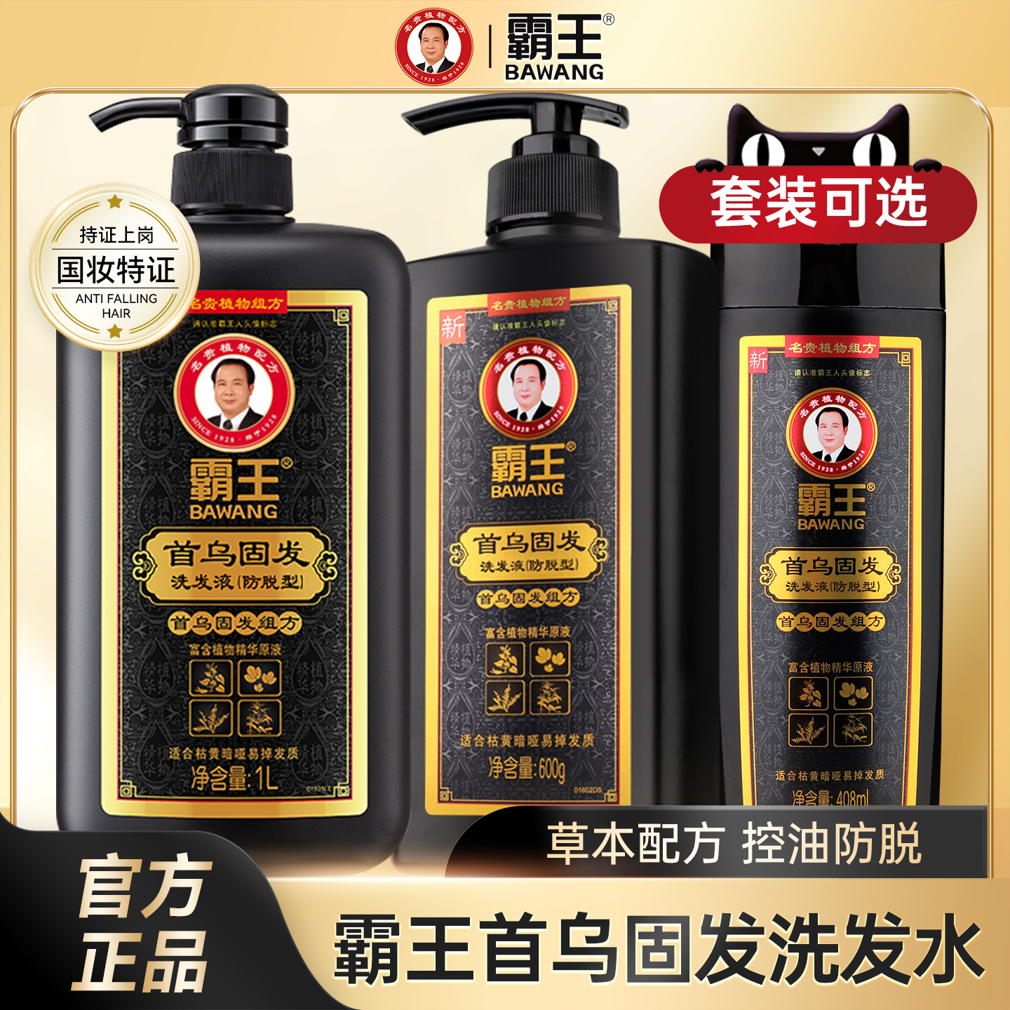 霸王官方正品首乌黑芝麻固发洗发水1L何首乌洗发液防脱发官网男女