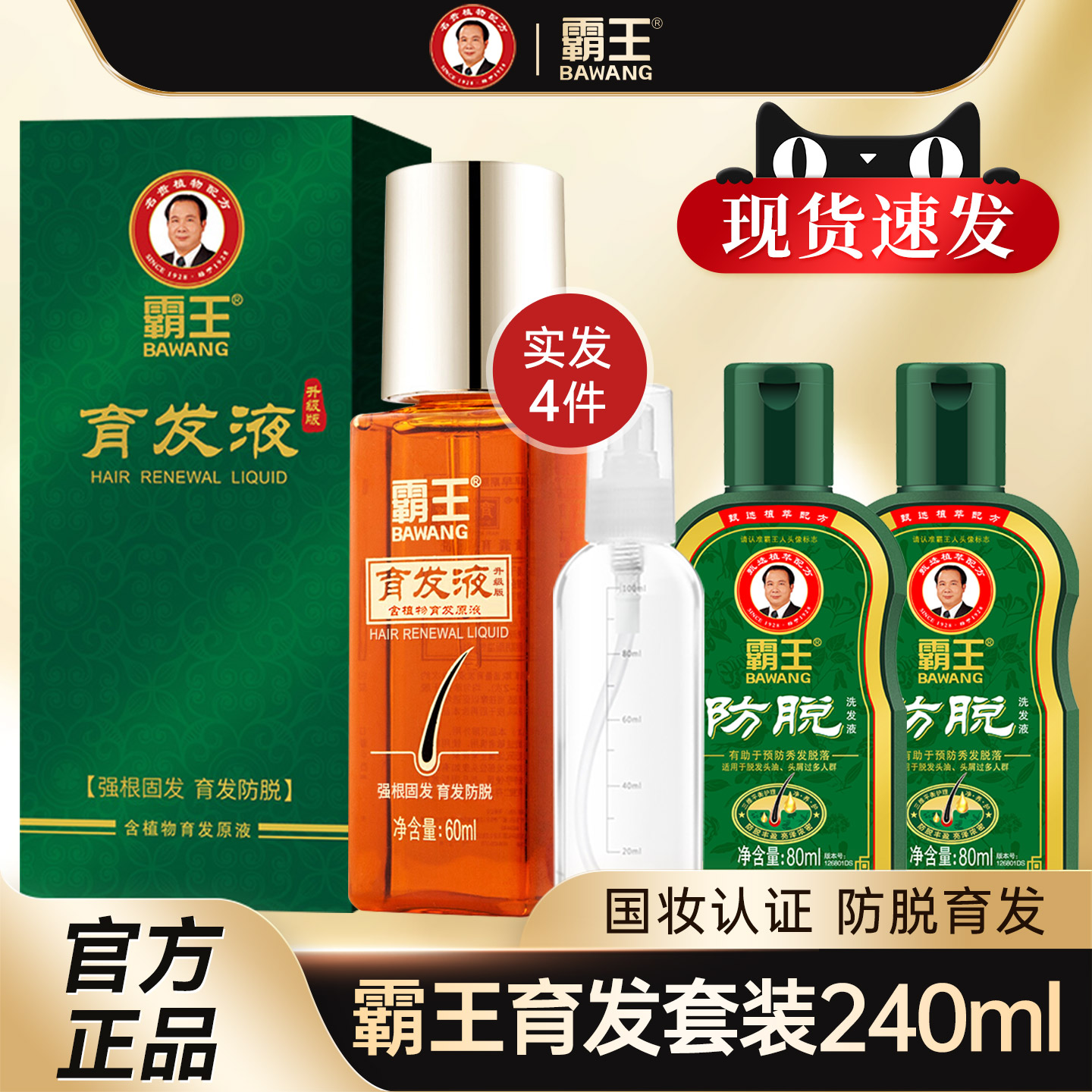 育发防脱官网霸王育发液