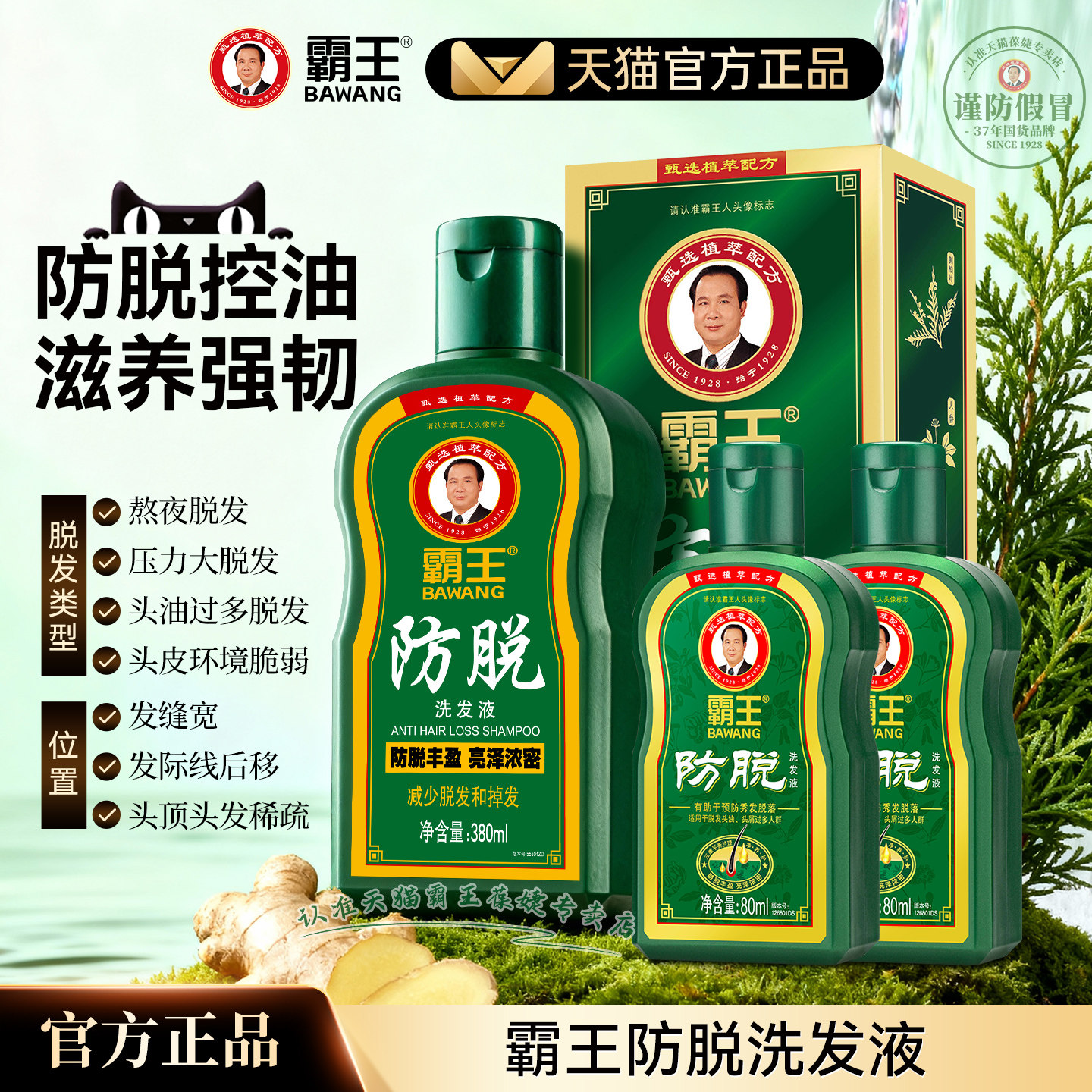 霸王官方正品旗舰洗发水固发非育发生发洗头膏控油滋养蓬松生姜