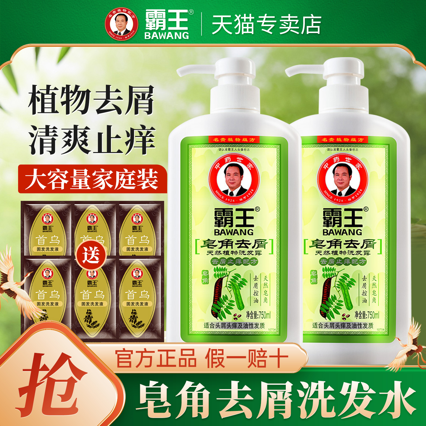 霸王皂角去屑洗发水植物清爽