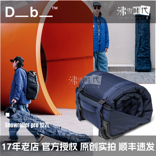 Db滑雪板包127L墨蓝23款