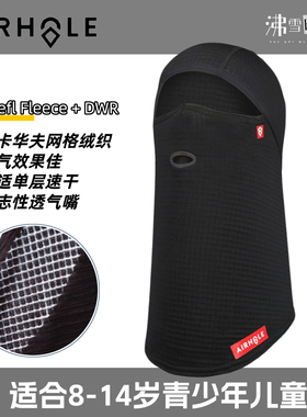 Airhole滑雪护脸头套青少年儿童8-14岁单层薄款透气华夫网格速干