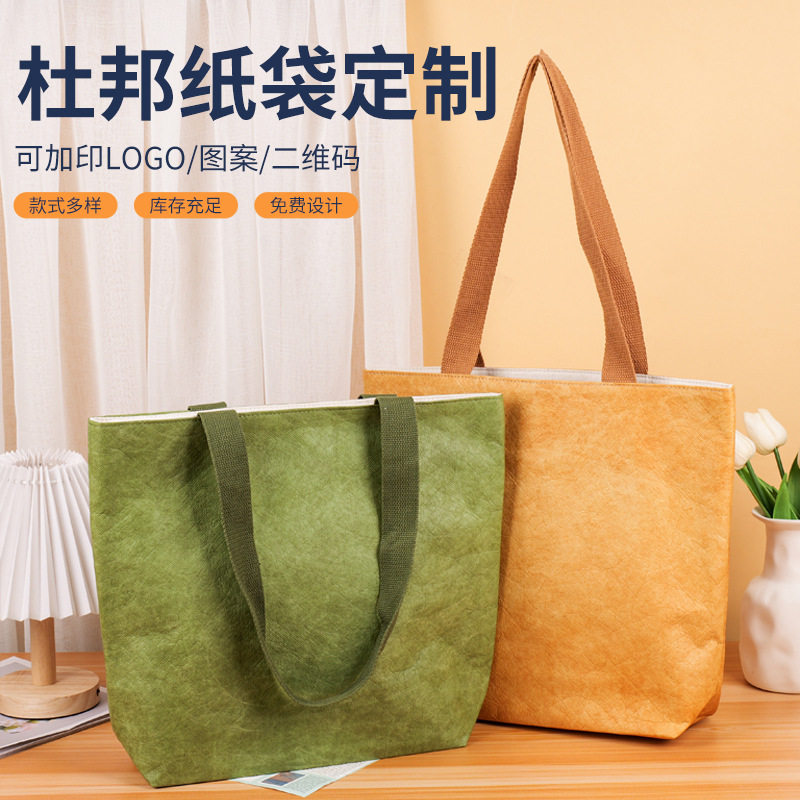 杜邦纸袋定制手提包环保购物袋可水洗牛皮纸托特包大容量logo