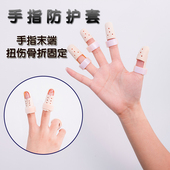 手指尖保护套 指关节末端骨折扭伤固定支撑防护套 指甲盖防护套