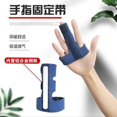 夹板骨折固定带五指通用扭伤