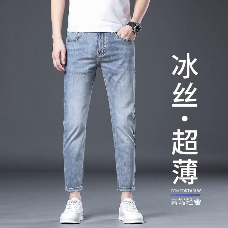 浅色九分牛仔裤男修身小脚2024新款夏季冰丝男士休闲弹力9分裤子