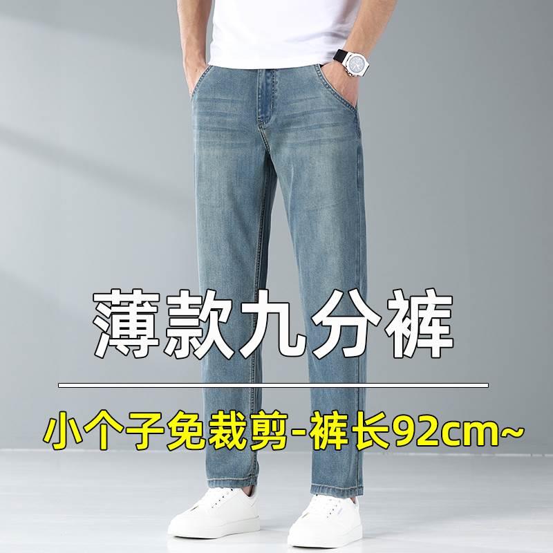 小个子春夏新款九分薄牛