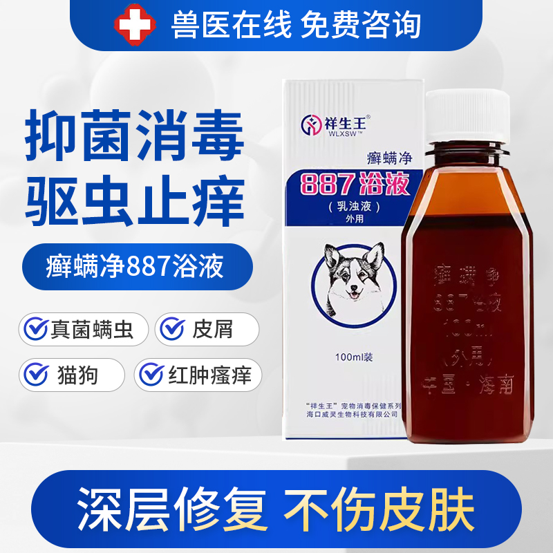 狗狗药浴皮肤病887癣螨净猫藓宠物犬除虫止痒抑菌除螨沐浴露浴液 宠物/宠物食品及用品 狗香波浴液 原图主图