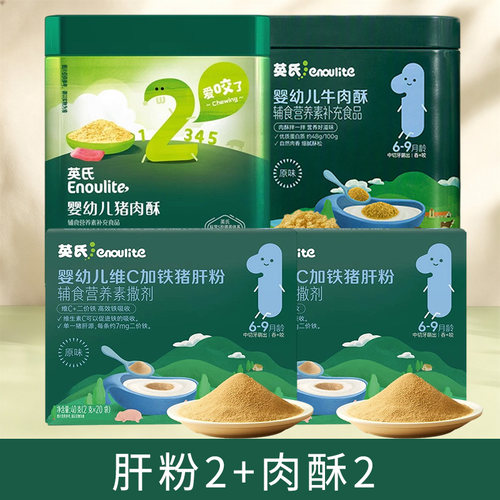 英氏肉酥婴幼儿辅食无添加猪肉牛肉酥儿童宝宝高蛋白辅食猪肝粉