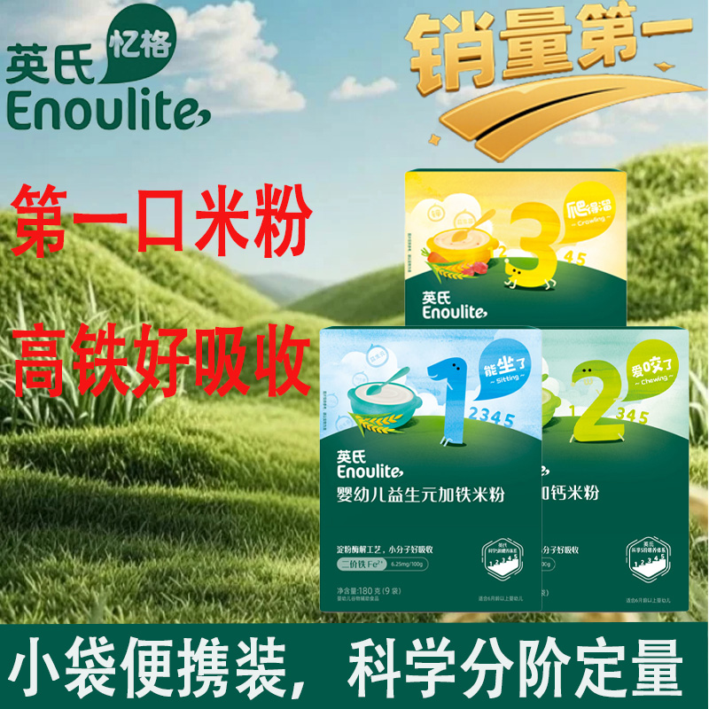 英氏米粉婴幼儿益生菌米粉米糊宝宝营养辅食180g婴儿辅食宝宝辅食