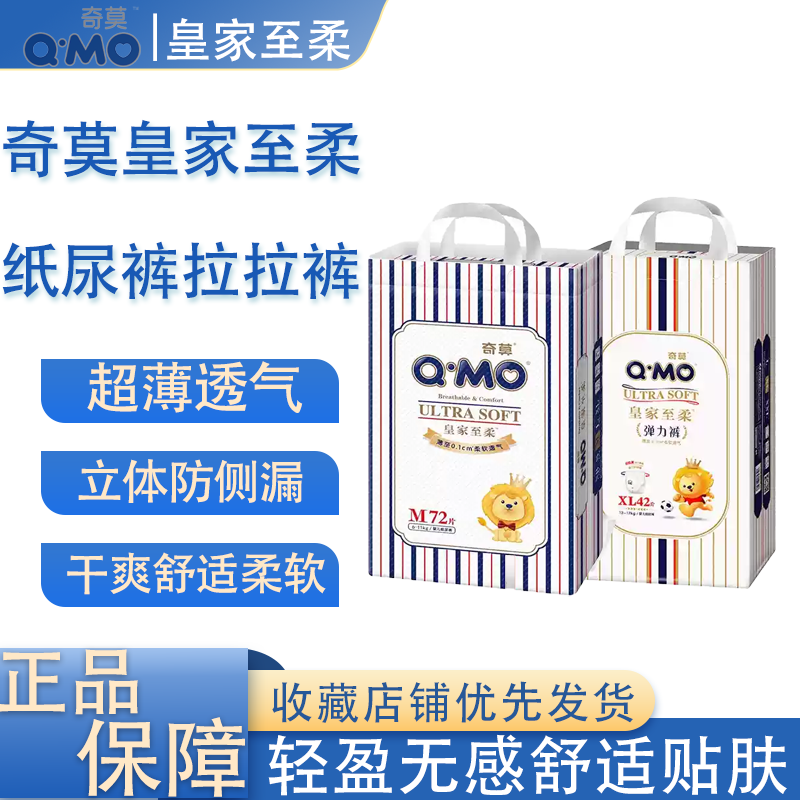 奇莫皇家至柔纸尿裤超薄透气立体防侧漏干爽舒适柔软婴儿尿裤