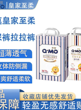 奇莫皇家至柔纸尿裤超薄透气立体防侧漏干爽舒适柔软尿裤