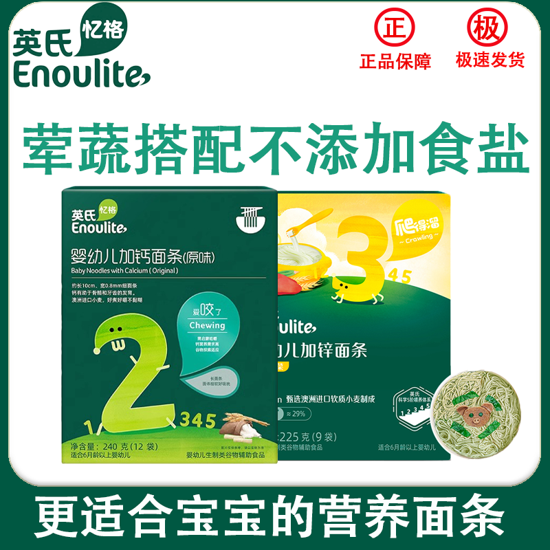英氏面条婴儿辅食多种口味宝宝营养辅食6个月婴儿面条经典蝴蝶面
