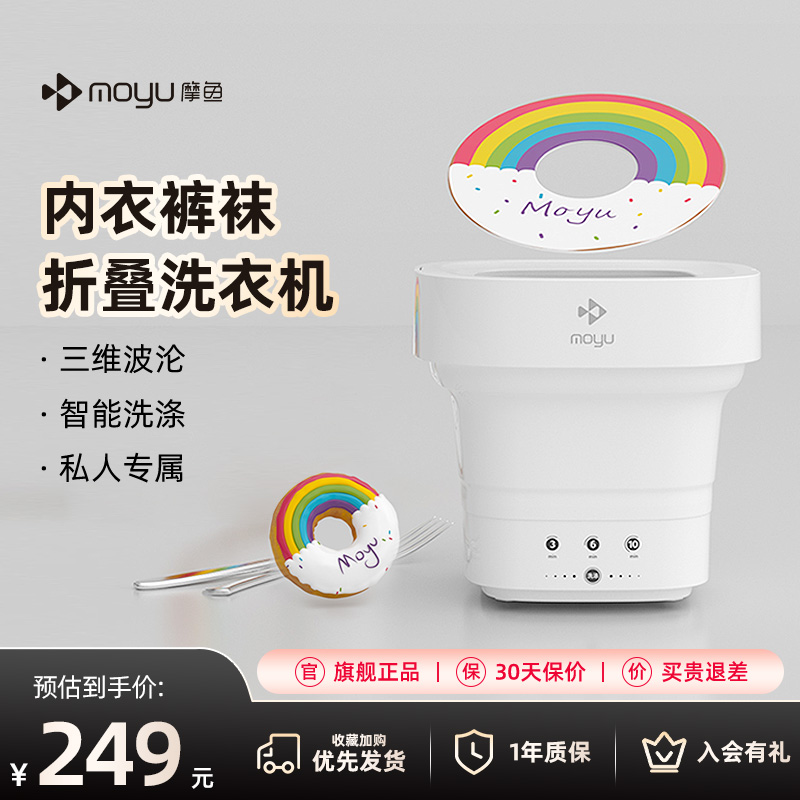 摩鱼智能仿生洗涤半/全自动排水