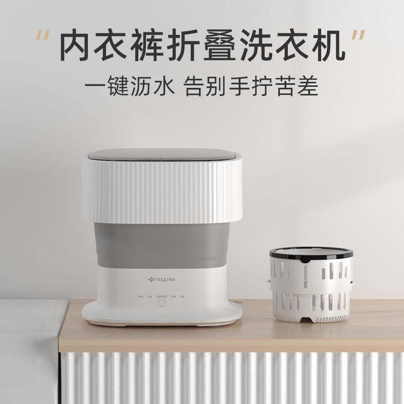 摩鱼内衣洗衣机免安装便携式折叠洗衣机小型家用内衣裤袜清洗机