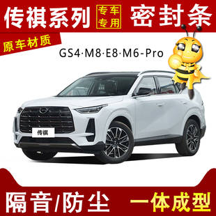 9密封条汽车用品车门全车隔音防尘胶条配件专用 传祺GS4