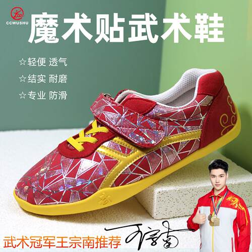 武术鞋男童武术训练专用鞋魔术贴