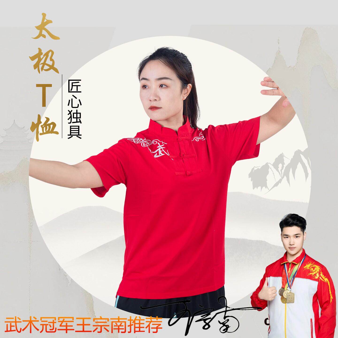 太极t恤武术t恤太极短袖t恤太极图案绣武t恤短袖太极服武术服儿童