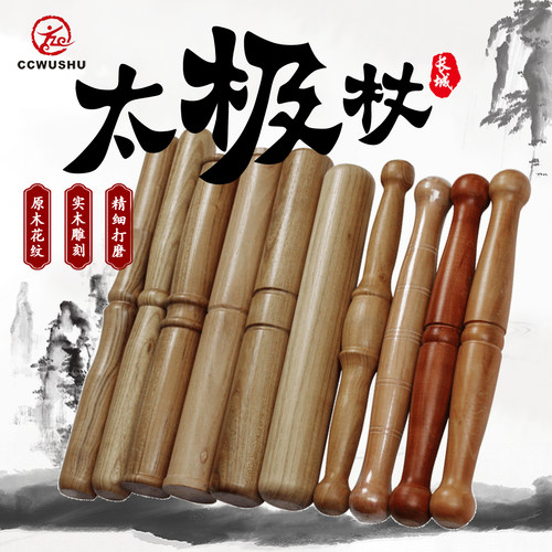 实木ccwushu长城武术养生杖