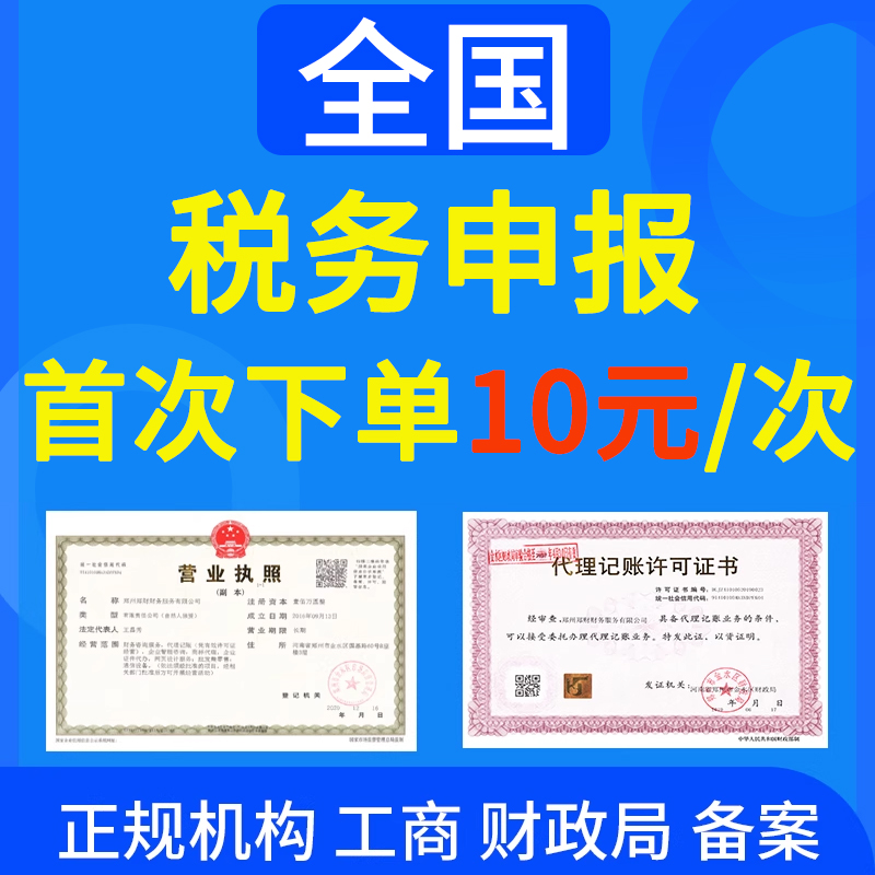 公司企业代账报税代理记账申报