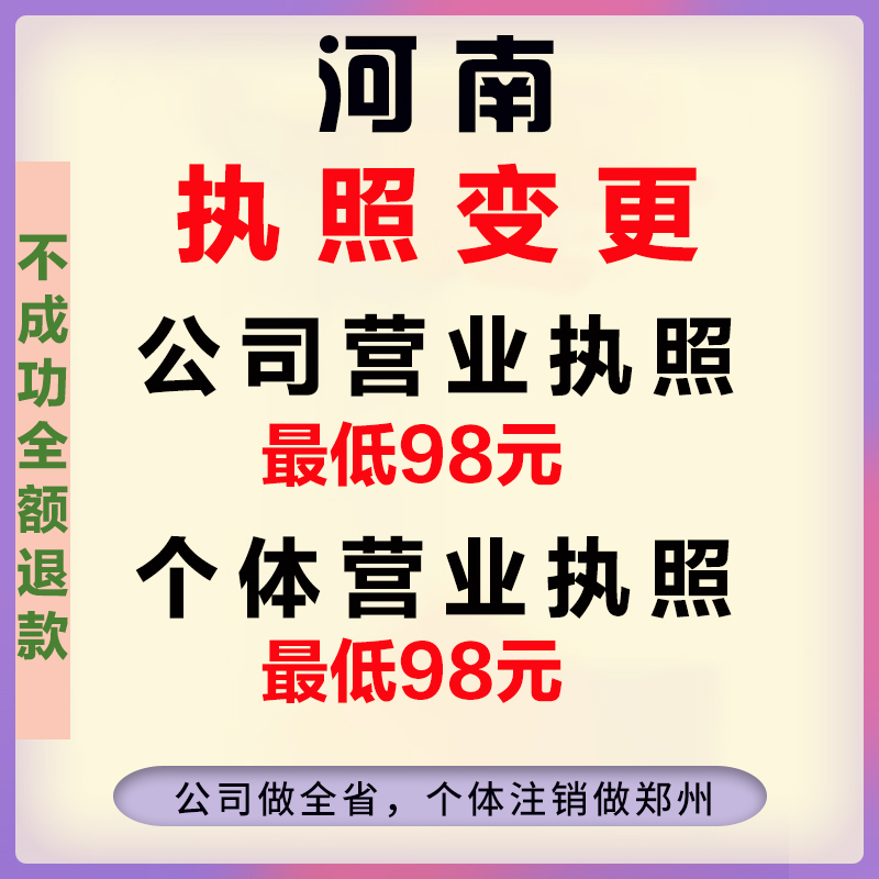 营业执照注册工商工商注册公司注册变更注销个体注册代账报税年检