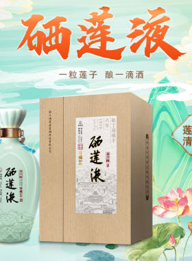 硒莲液非物质文化遗产白酒莲子酒