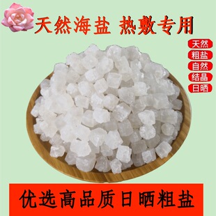 粗盐大粒盐天然海盐热敷理袋盐包大颗粒青盐盐袋粗盐热敷包家用