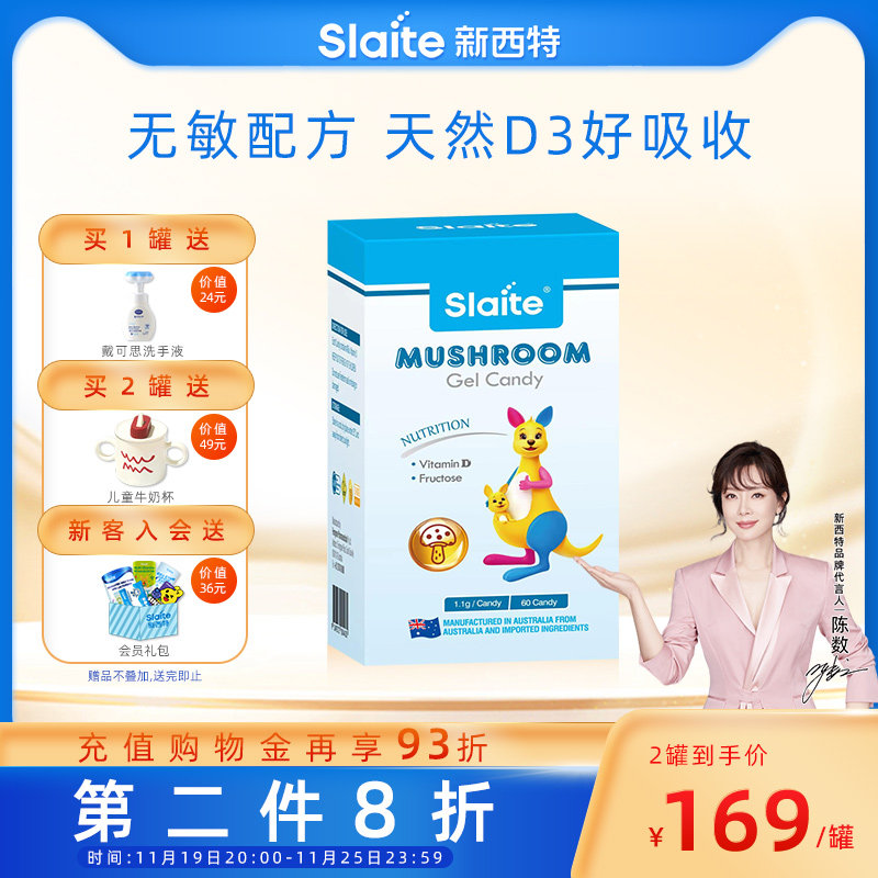 slaite新西特宝宝维生素d3滴剂澳洲进口儿童vd凝胶糖果60粒