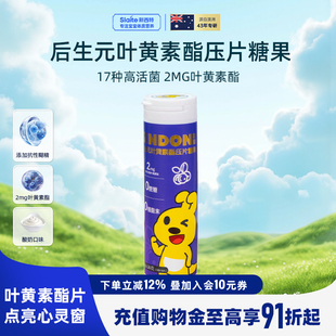 slaite新西特儿童叶黄素酯后生元 灭活菌压片咀嚼糖果呵护视力肠胃
