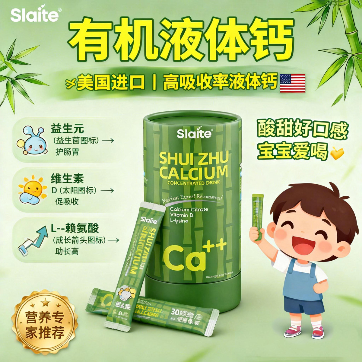 slaite新西特水竹钙美国进口赖氨酸钙儿童钙婴幼儿D3有机液体钙